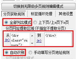 用火车头采集分页教程