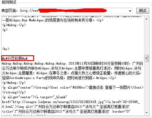 用火车头采集分页教程